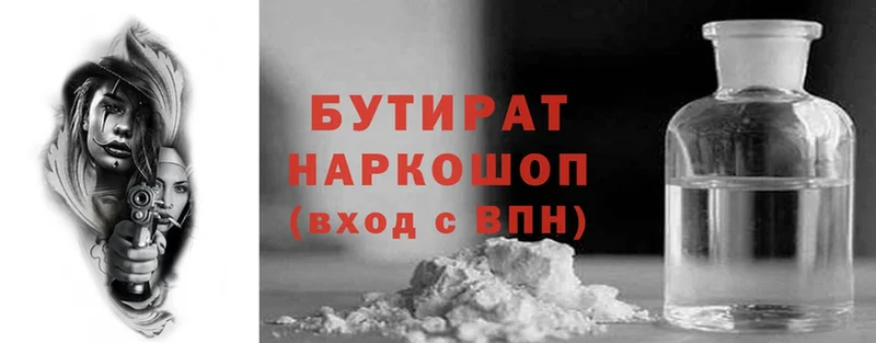 продажа наркотиков  кракен зеркало  Бутират жидкий экстази  Светлоград 