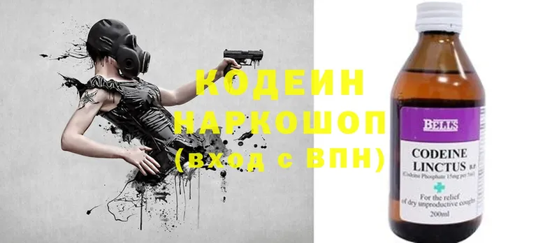 Кодеиновый сироп Lean Purple Drank  купить  сайты  Светлоград 